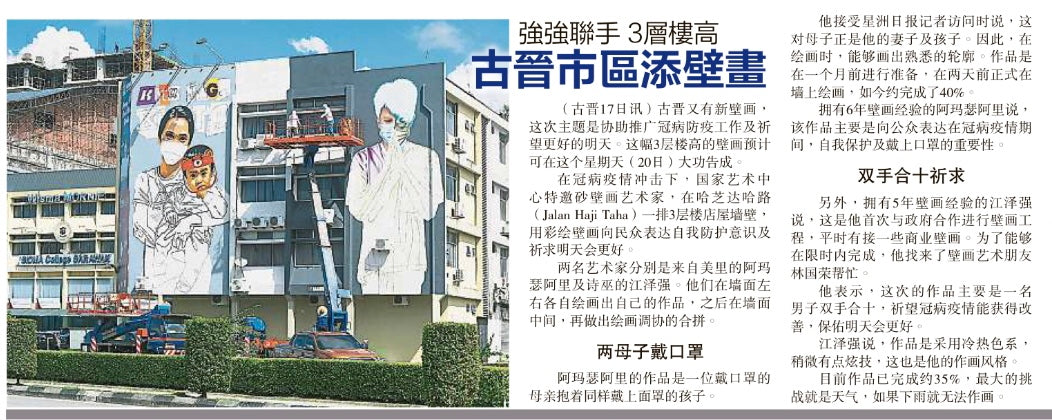 強強聯手 3層樓高 — 古晉市區添壁畫
